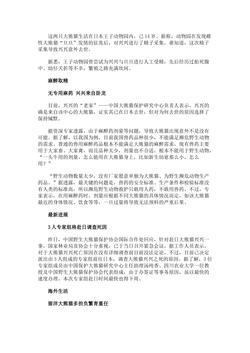 旅日大熊猫疑遭麻醉采精猝死-中方将赴日调查_第3页