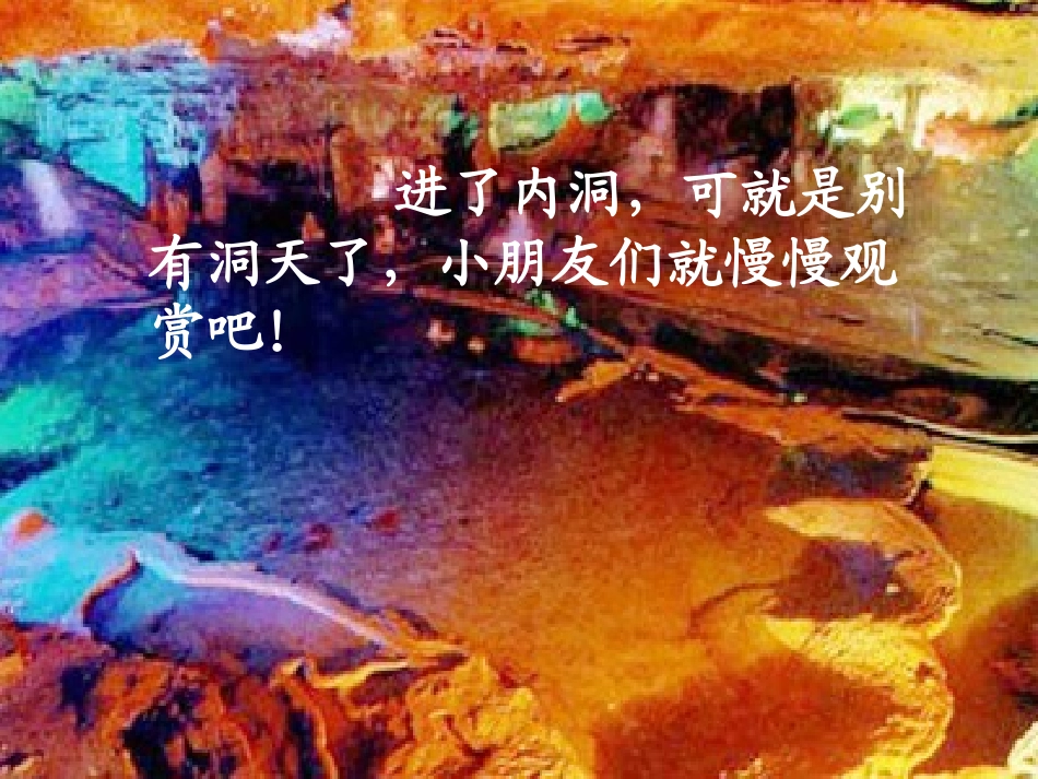 记金华的双龙洞内洞(4)_第2页