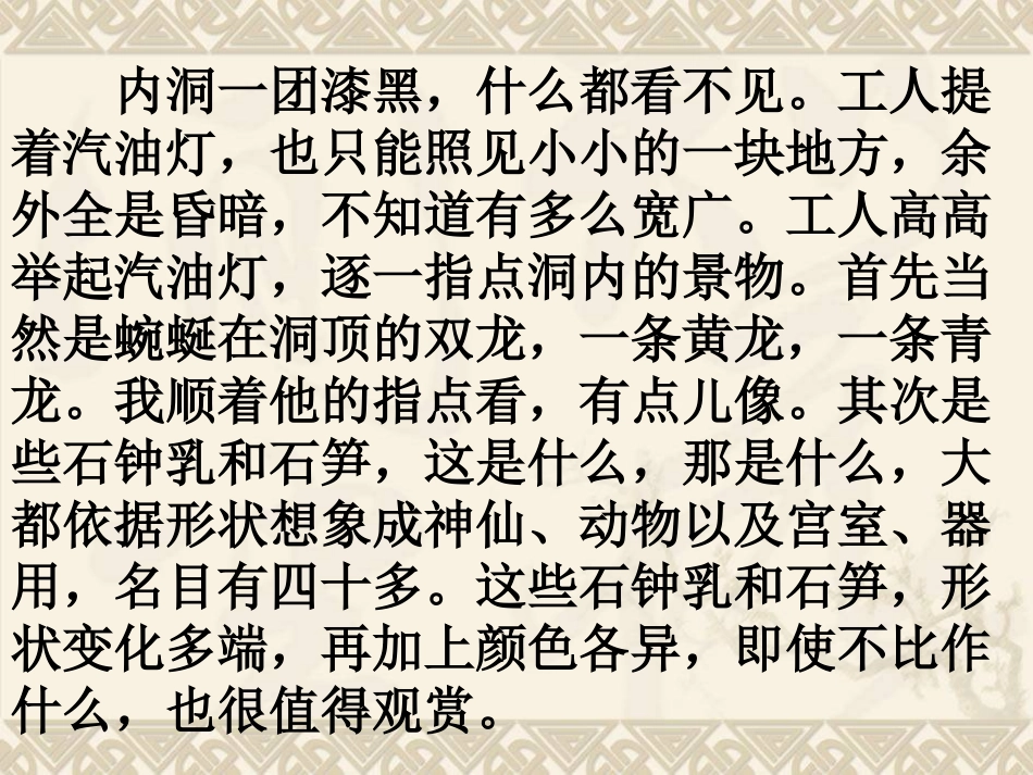 记金华的双龙洞内洞(4)_第3页