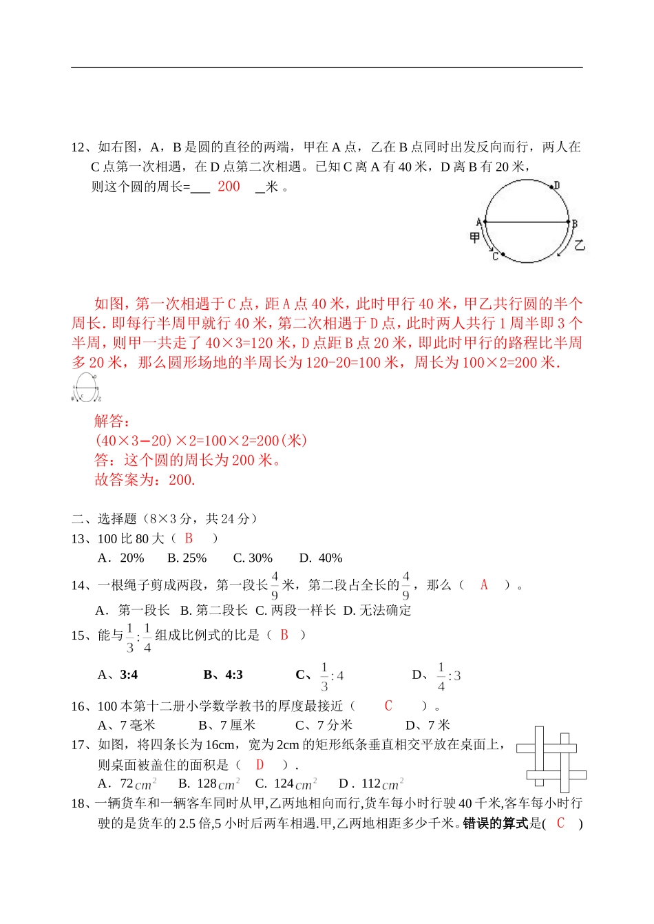 2015至2016小升初模拟试卷一_第2页