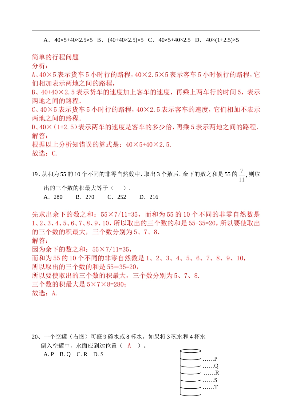 2015至2016小升初模拟试卷一_第3页