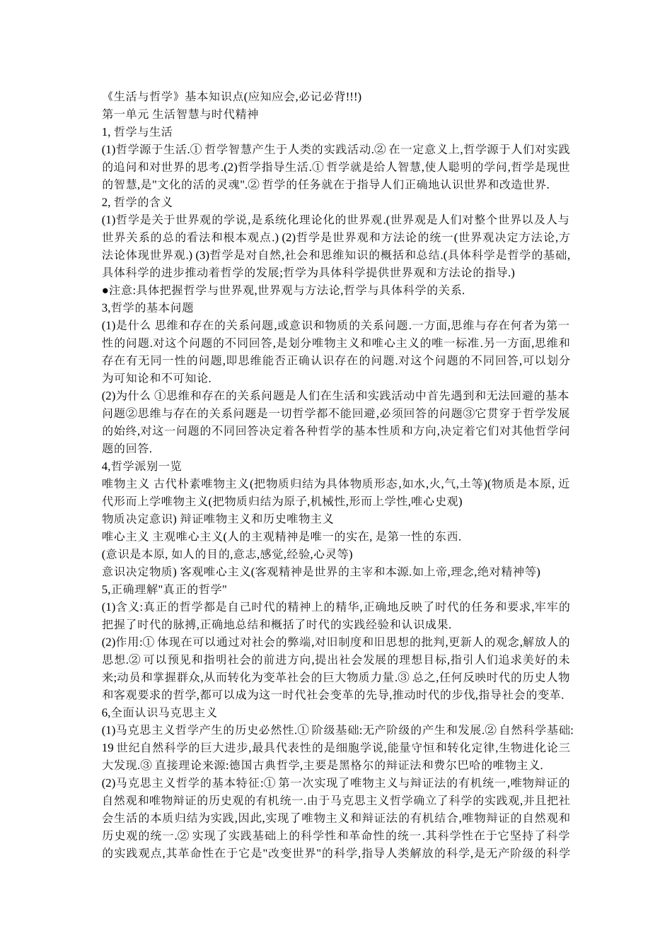 《生活与哲学》基本知识点_第1页