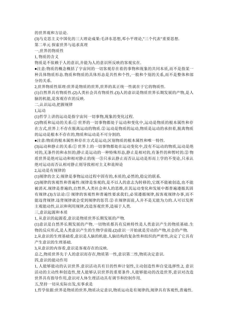 《生活与哲学》基本知识点_第2页