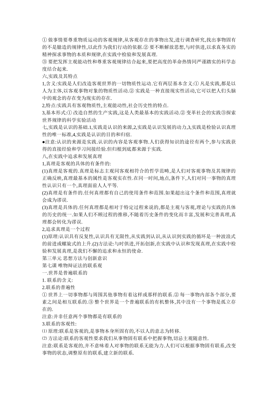 《生活与哲学》基本知识点_第3页