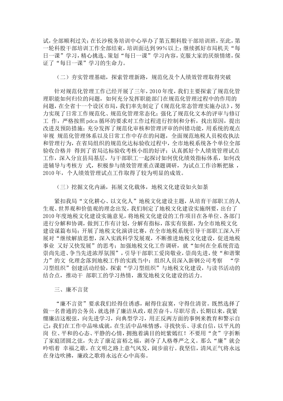 2010年地税局人员工作总结_第2页