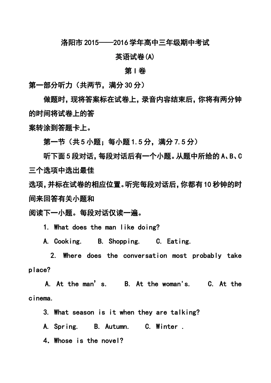 2016届河南省洛阳市高三上学期期中考试英语试题及答案_第1页