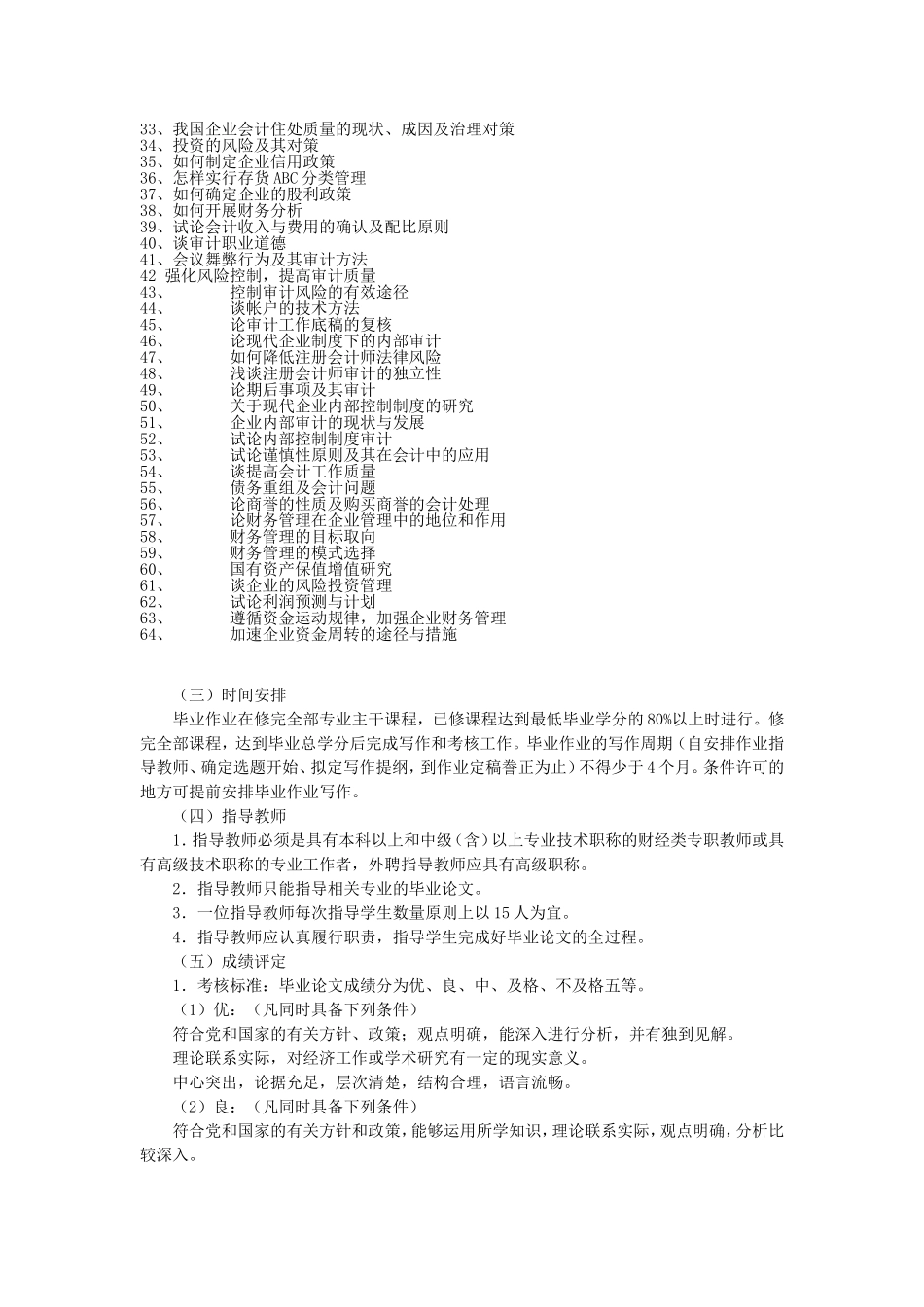 会计专科—财会方向毕业作业实施方案_第2页