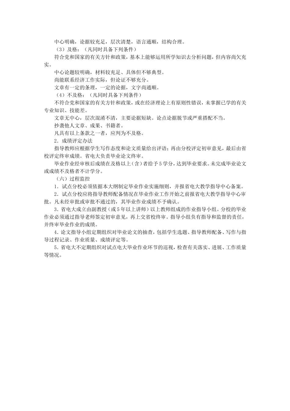 会计专科—财会方向毕业作业实施方案_第3页