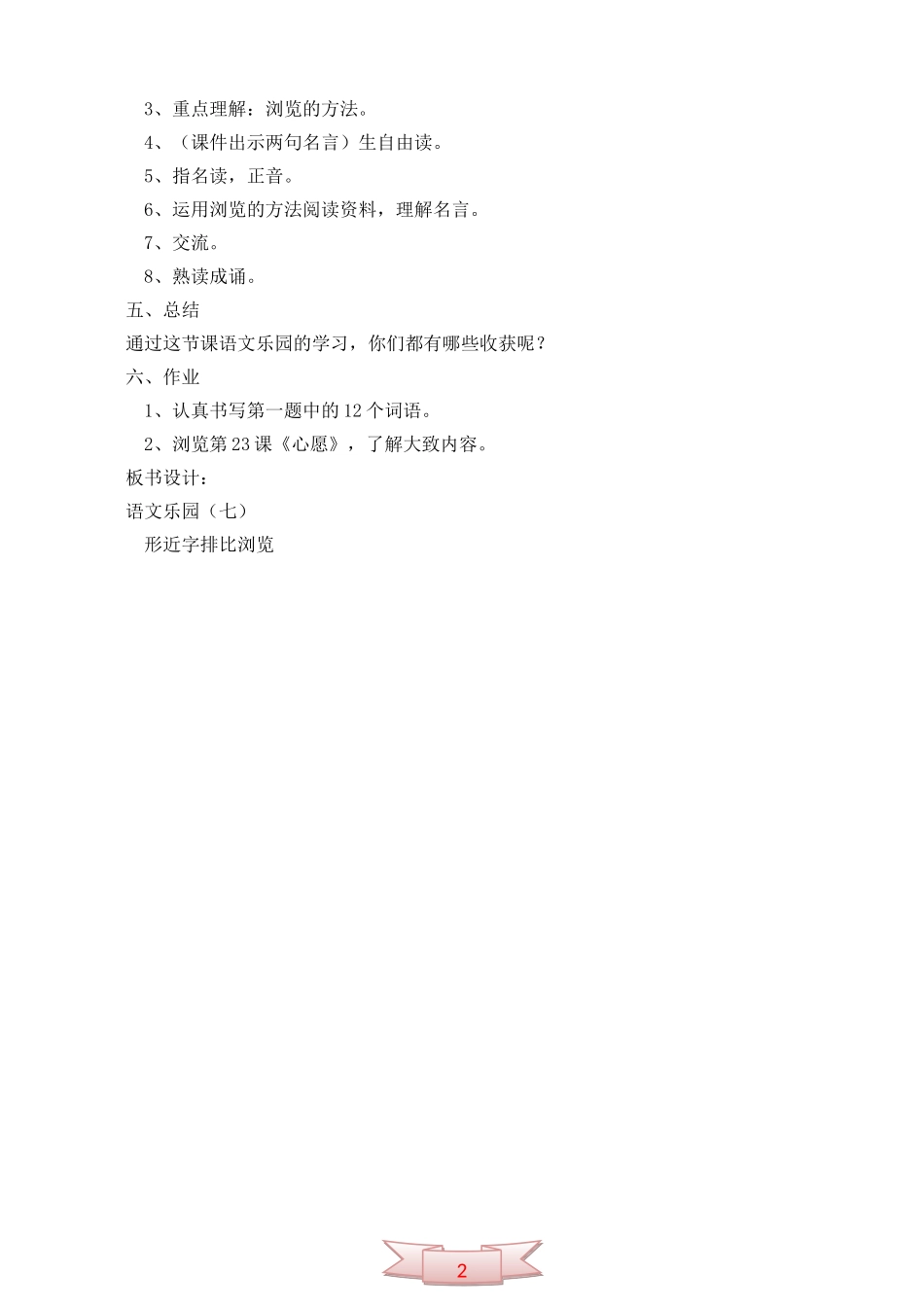 鄂教版第九册《语文乐园(七)》教学设计_第2页