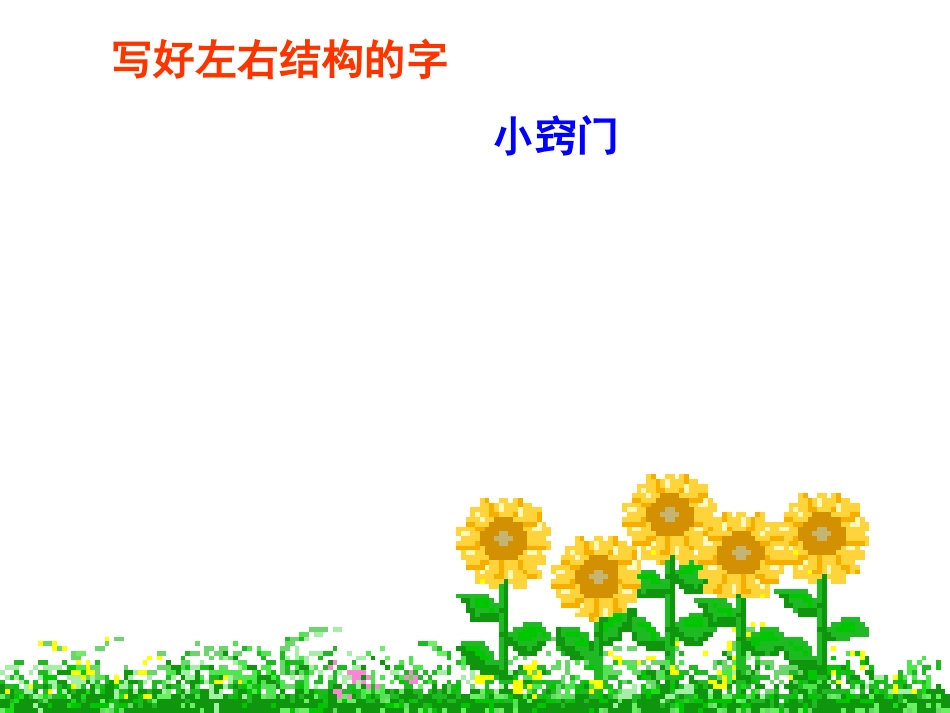 19.小动物过冬徐桂香3(1)_第3页