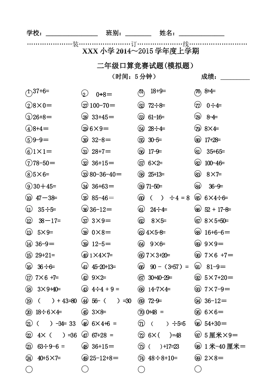 (模拟题)二年级口算竞赛试题_第2页