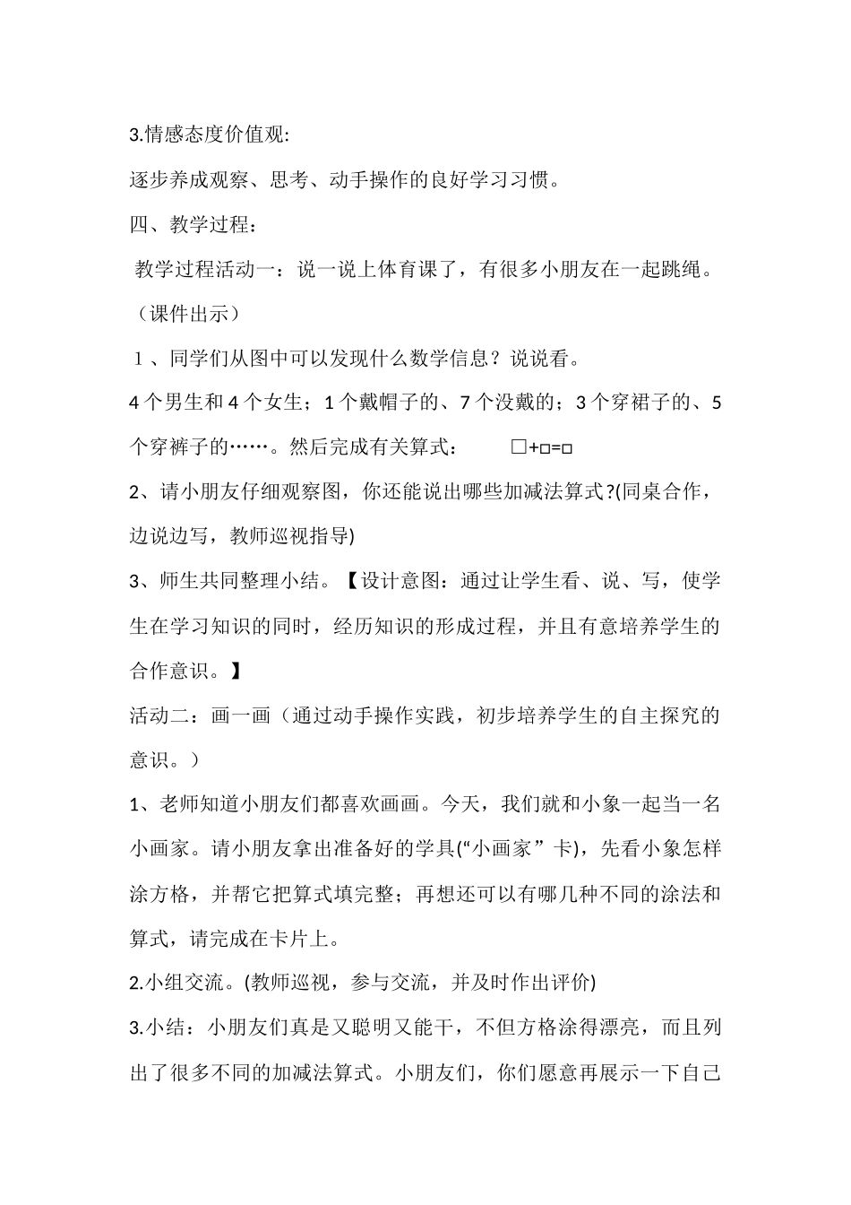 《跳绳》详案设计--闫新莹_第2页