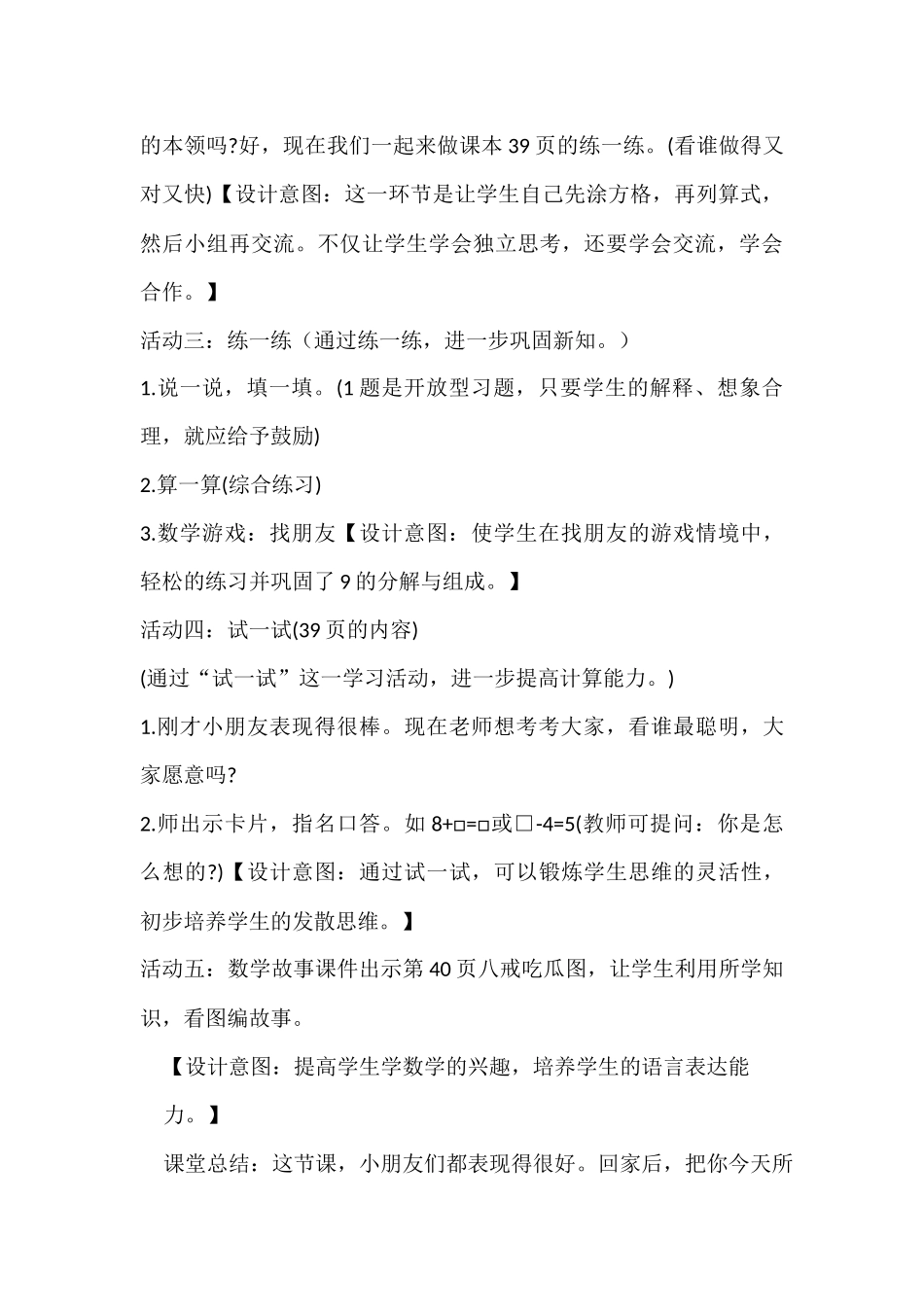 《跳绳》详案设计--闫新莹_第3页