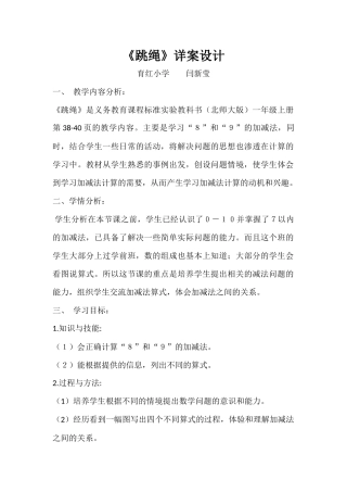 《跳绳》详案设计--闫新莹