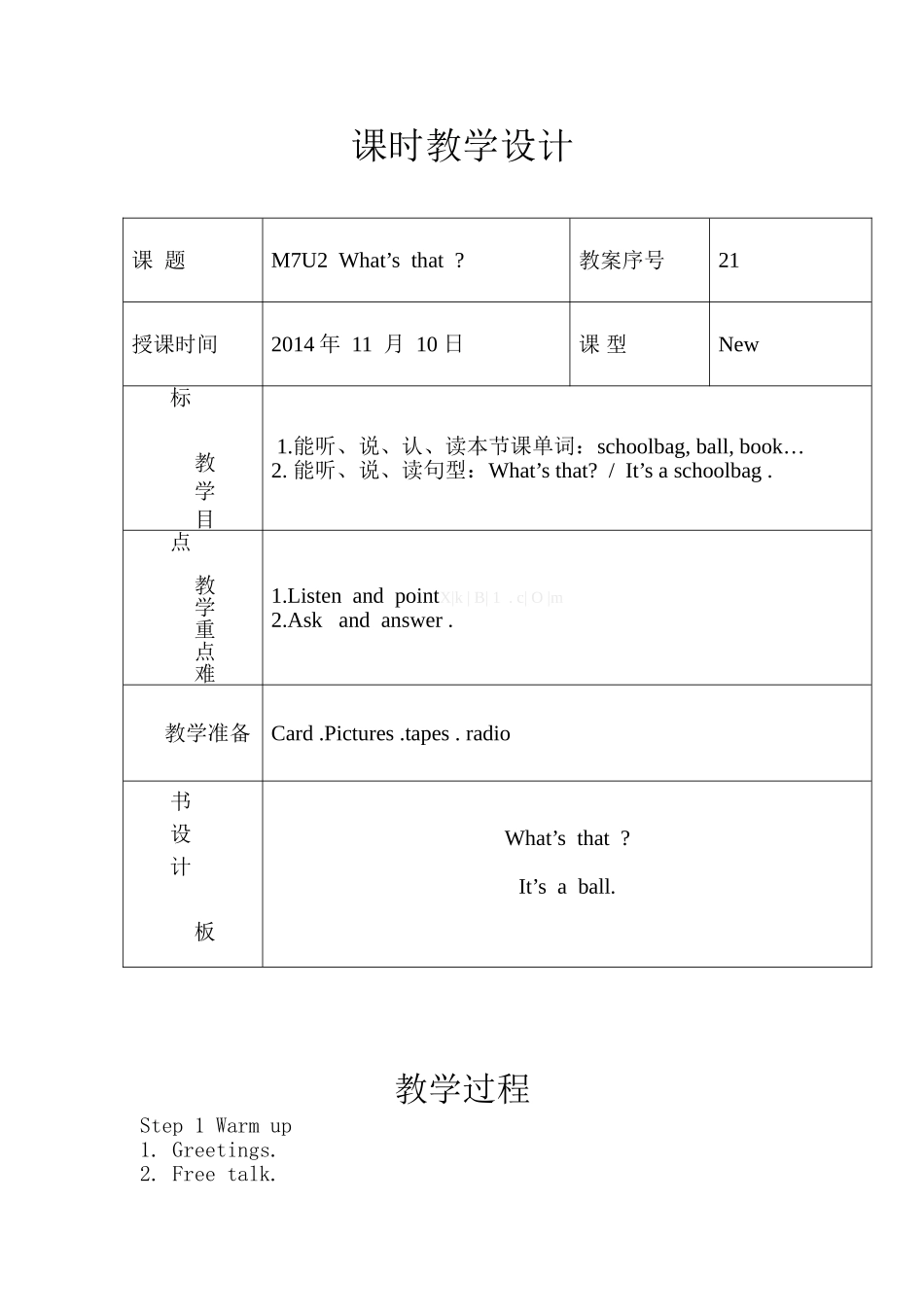 三上英语M7U2--What's--that教学设计_第1页