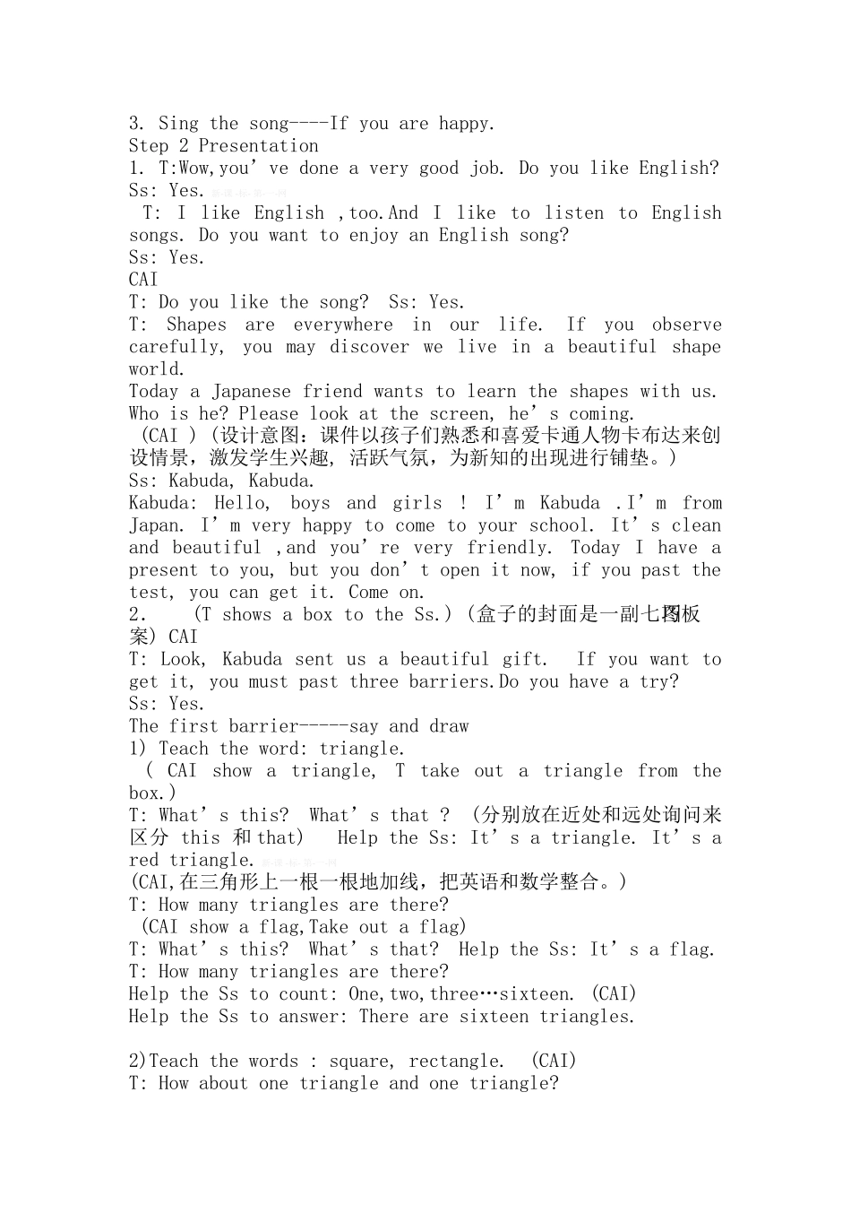 三上英语M7U2--What's--that教学设计_第2页