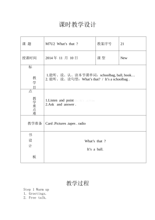 三上英语M7U2--What's--that教学设计