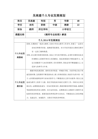 修改的吴高建个人专业发展规划1