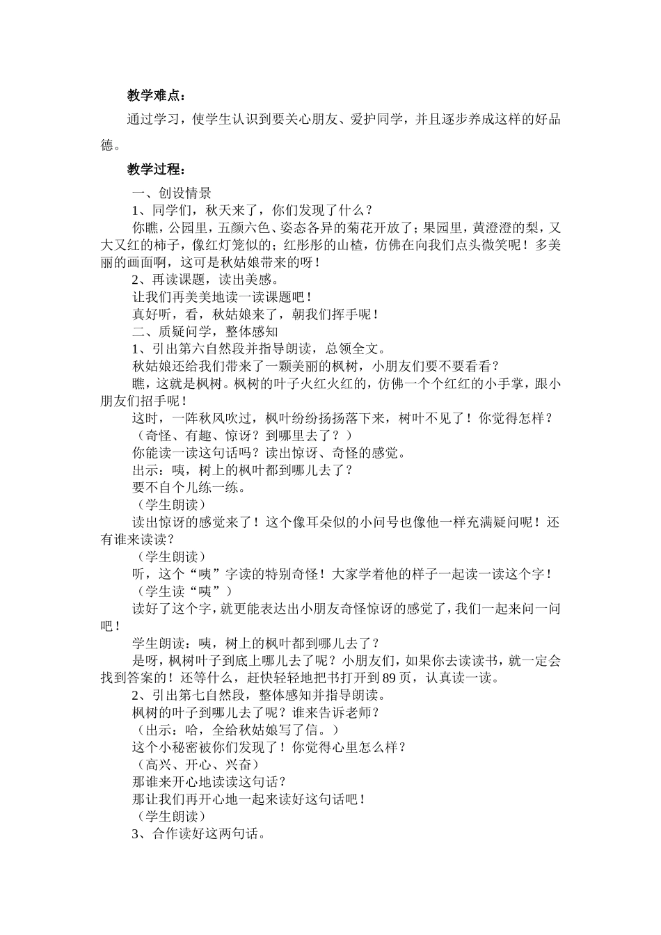 秋姑娘的信吴季_第2页