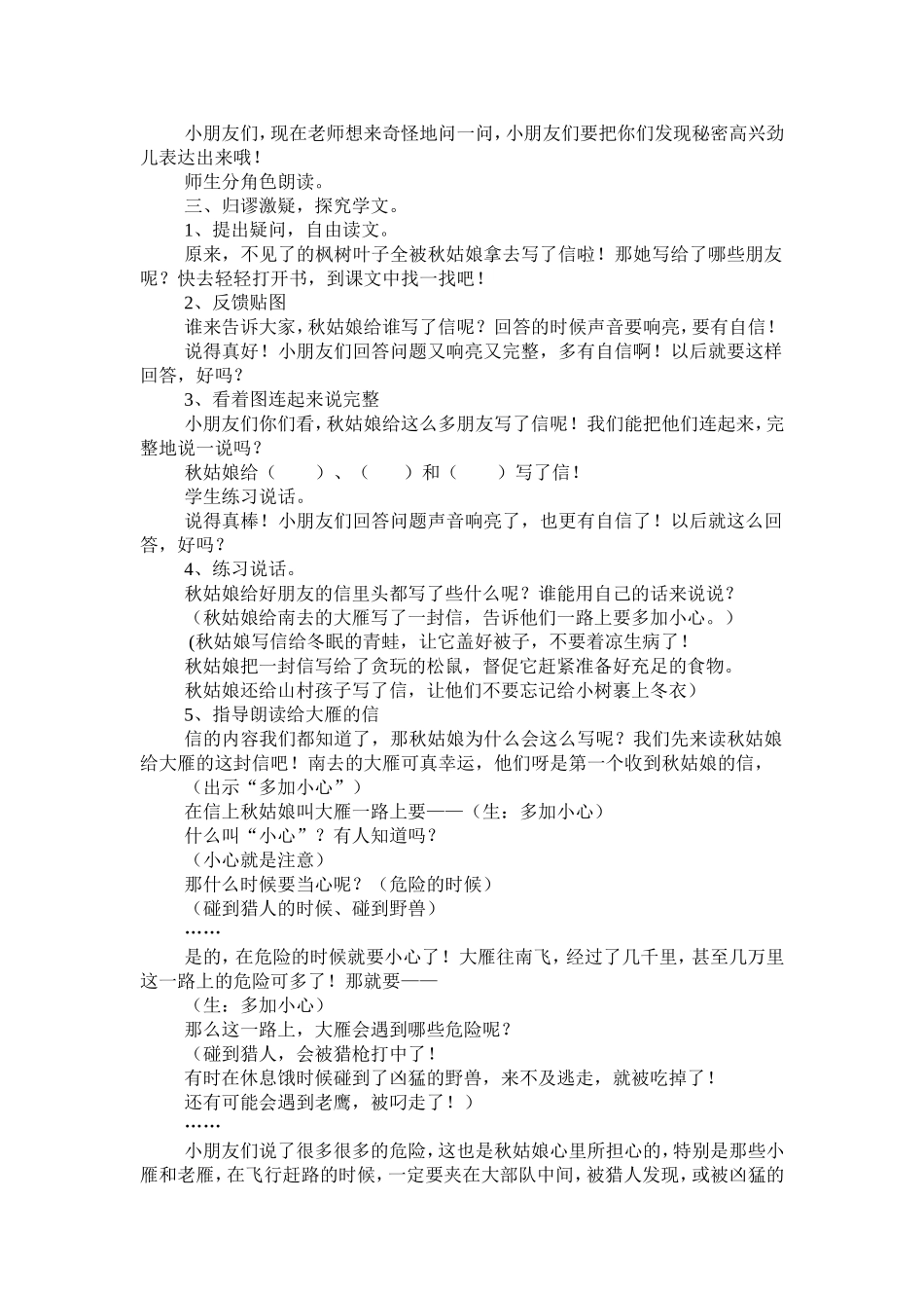 秋姑娘的信吴季_第3页