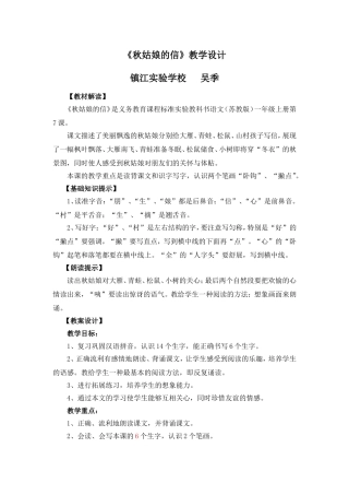 秋姑娘的信吴季
