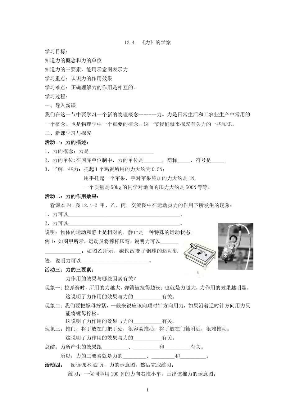 12.4力学案_第1页