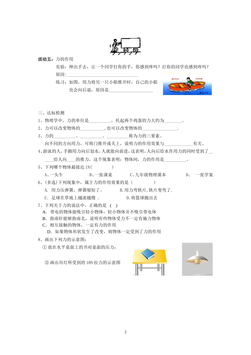 12.4力学案_第2页