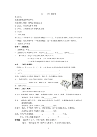 12.4力学案