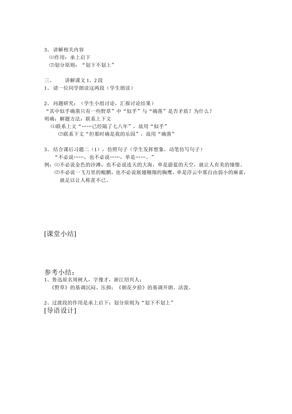 从百草园到三味书屋教案_第2页