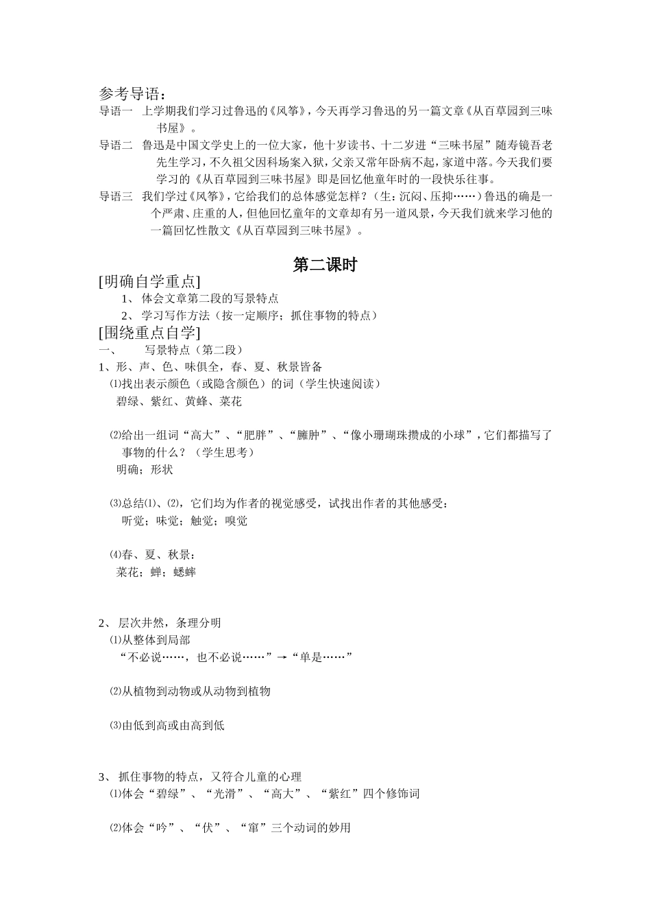 从百草园到三味书屋教案_第3页