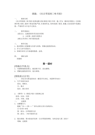 从百草园到三味书屋教案