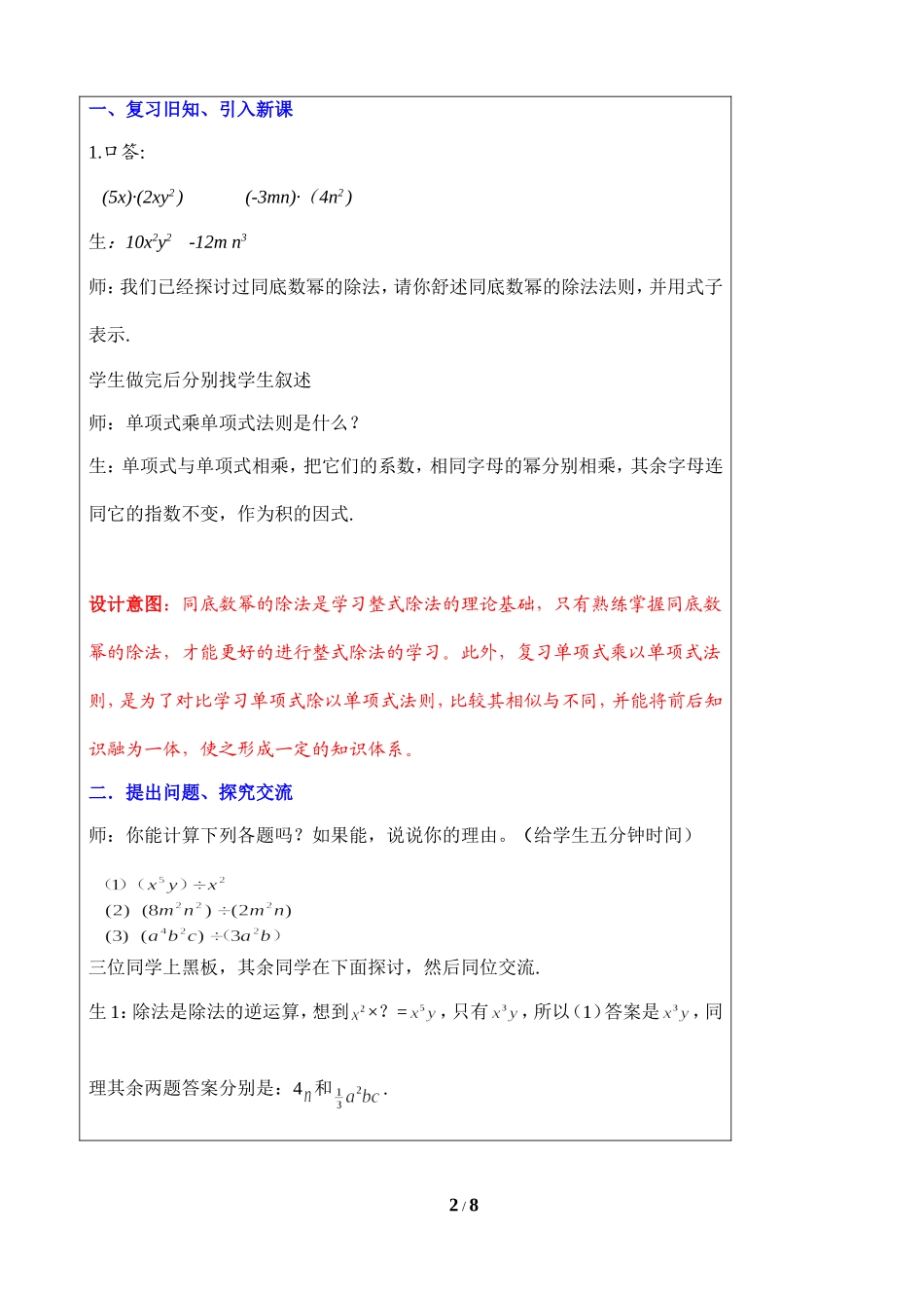 《整式的除法(1)》_第2页