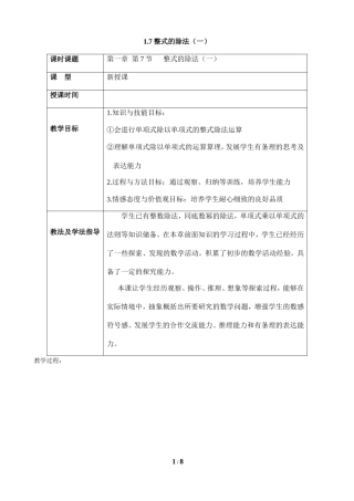 《整式的除法(1)》