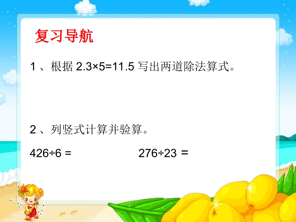 小数除以整数的计算和验算_第2页