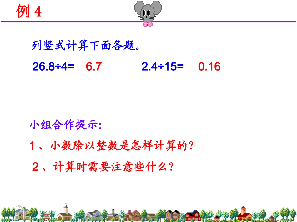 小数除以整数的计算和验算_第3页