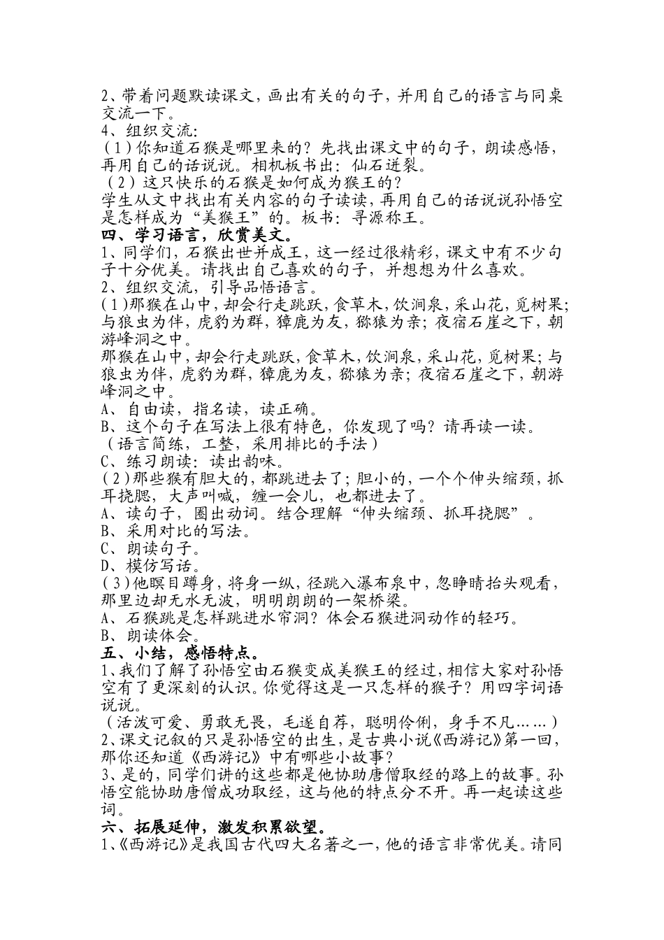 《猴王出世》教学设计_第2页