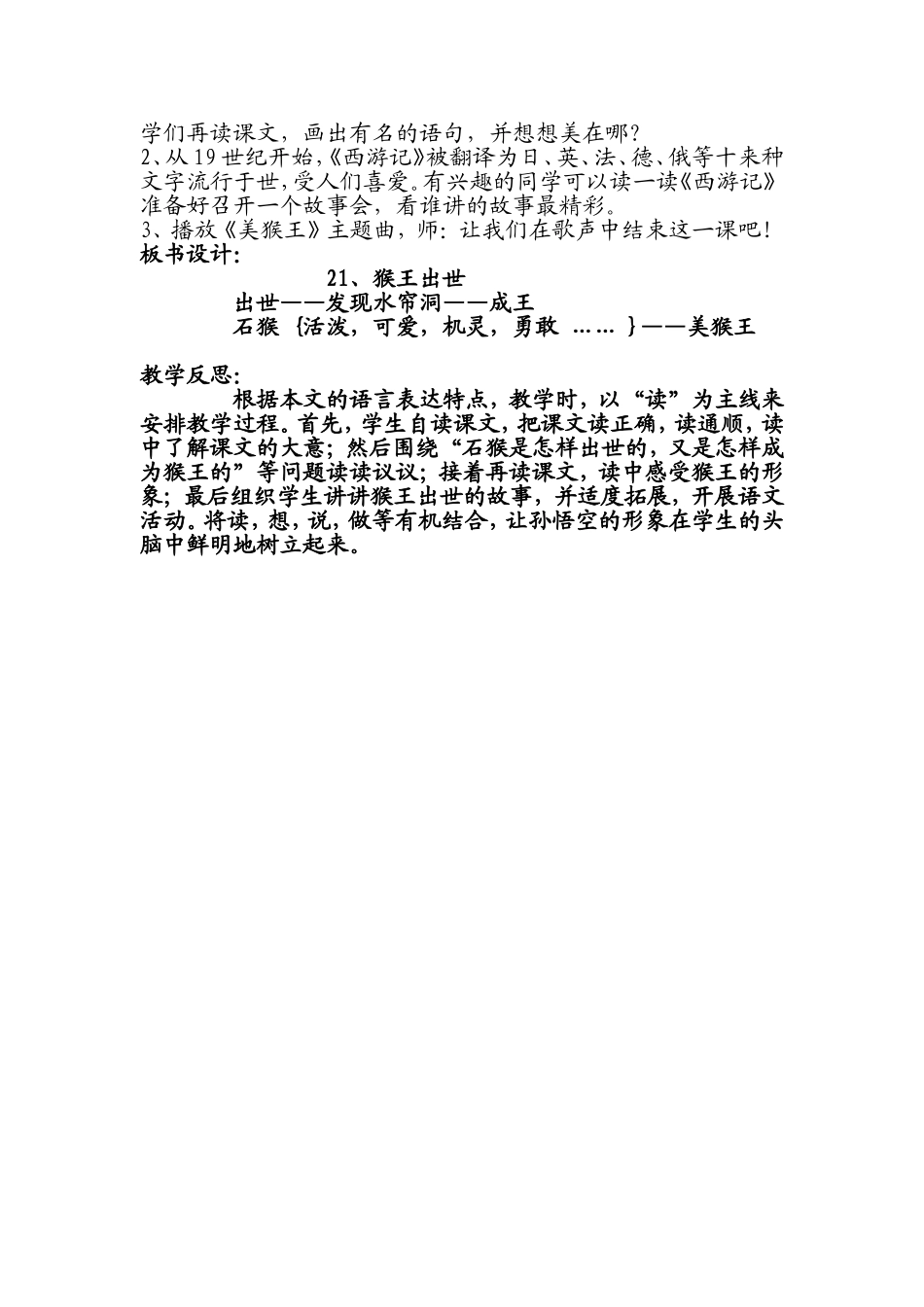 《猴王出世》教学设计_第3页