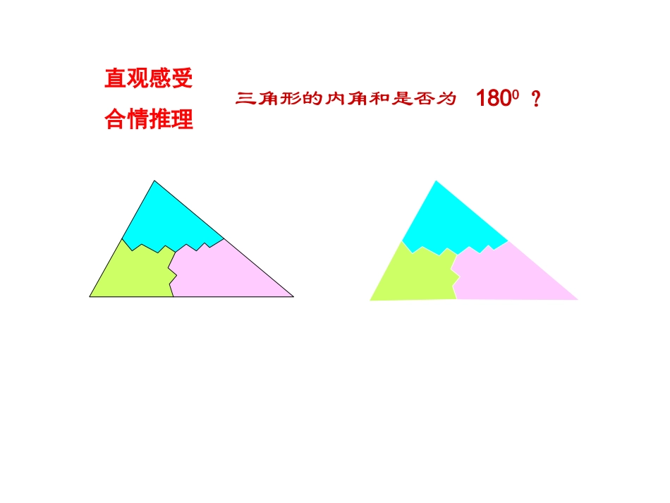 9.1.2三角形的内角和与外角和_第3页