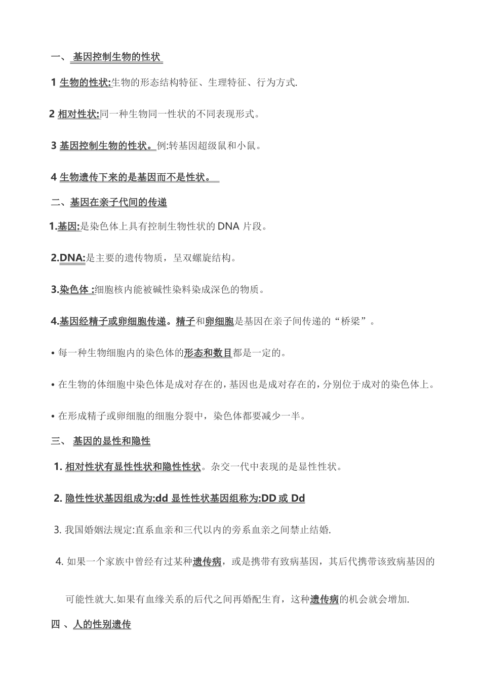 八下生物知识点_第2页