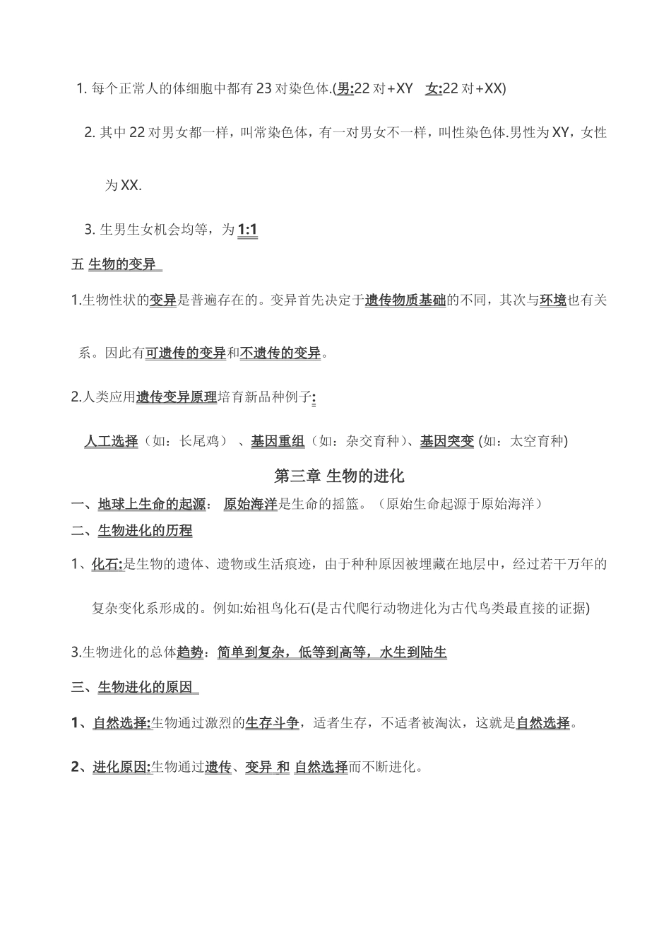 八下生物知识点_第3页