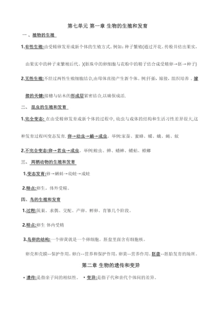 八下生物知识点