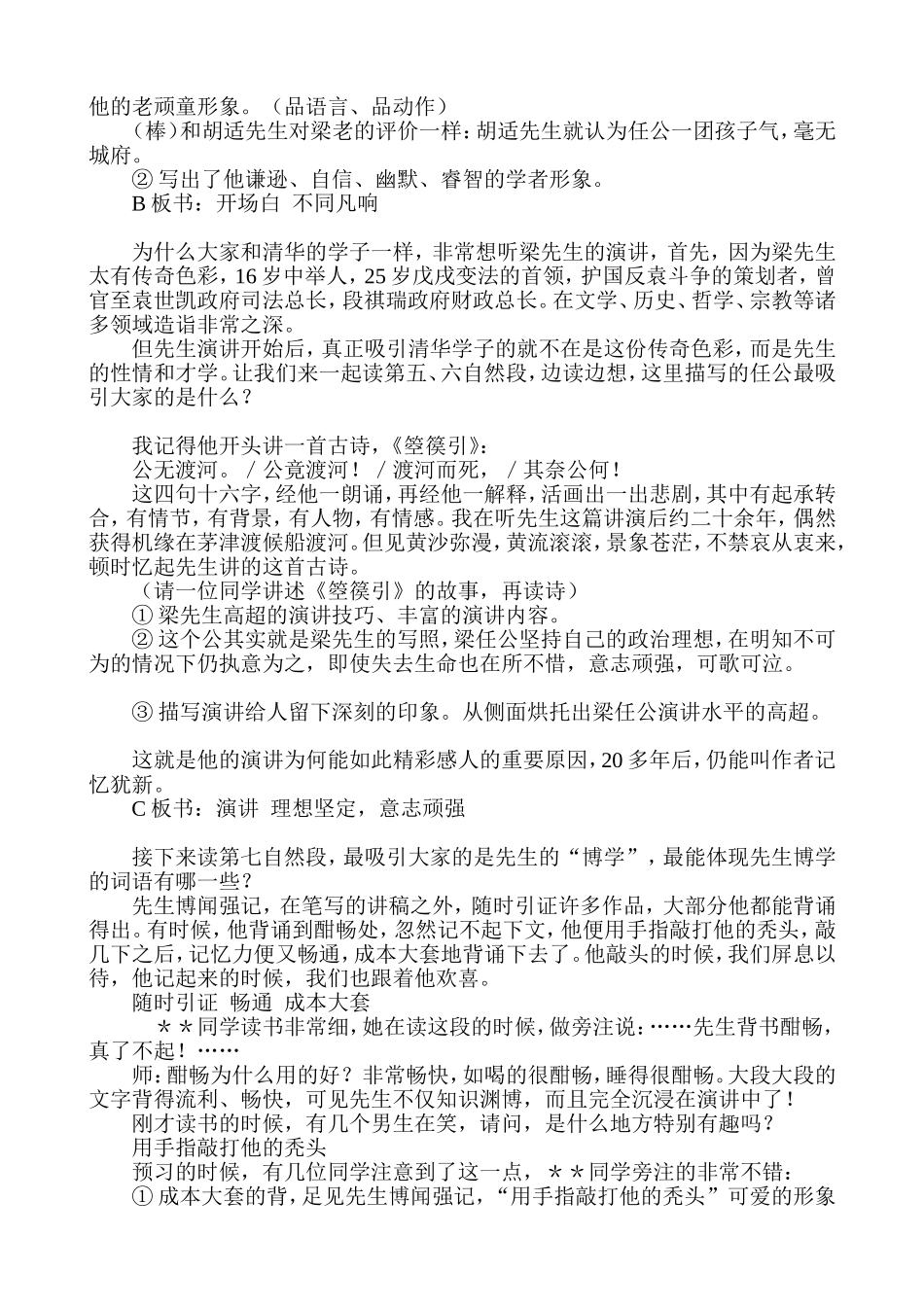 《记梁任公先生的一次演讲》教案.doc_第2页