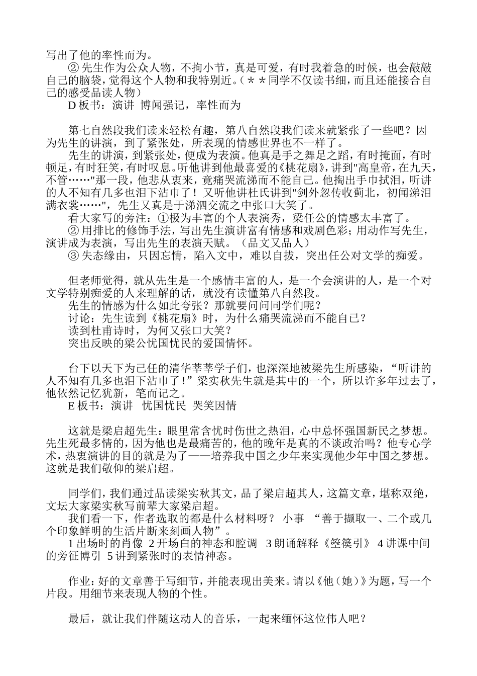 《记梁任公先生的一次演讲》教案.doc_第3页