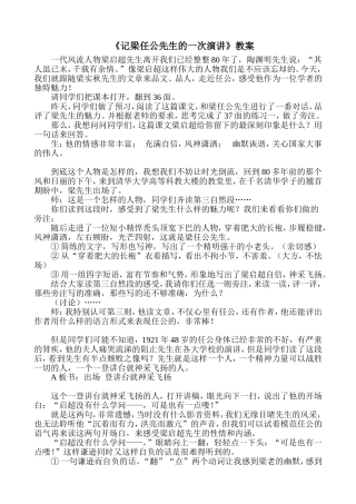 《记梁任公先生的一次演讲》教案.doc