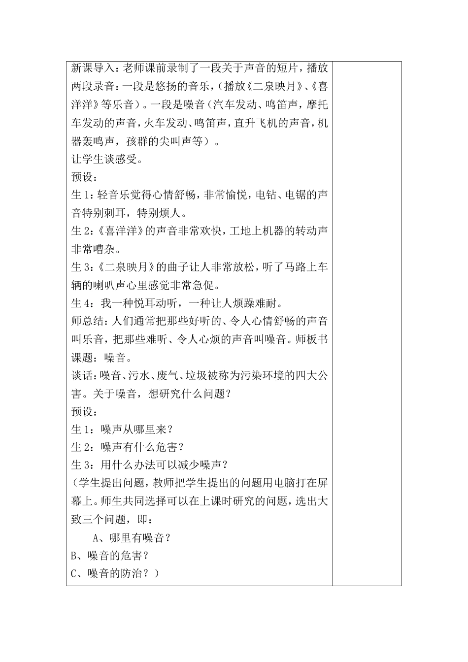 青岛版《科学》五年级上册《噪声的危害与防治》教案-(15)_第2页