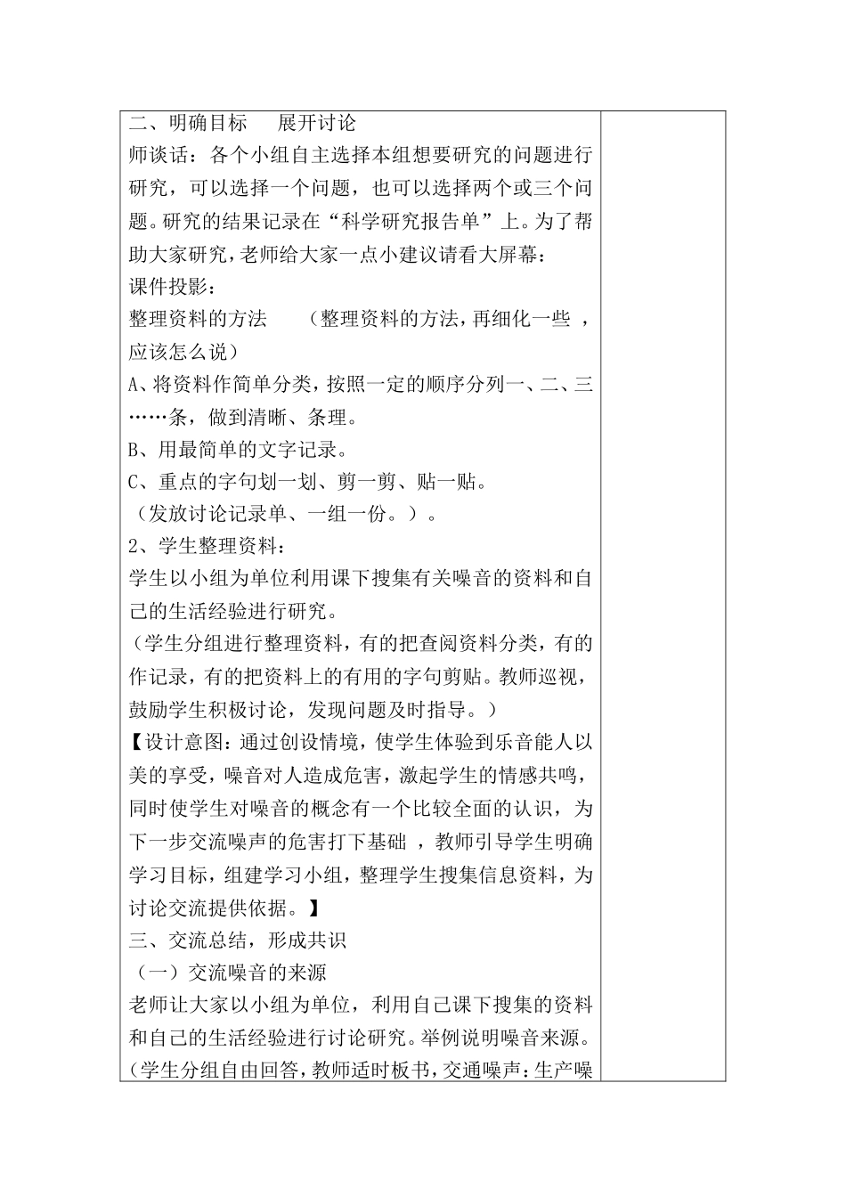 青岛版《科学》五年级上册《噪声的危害与防治》教案-(15)_第3页