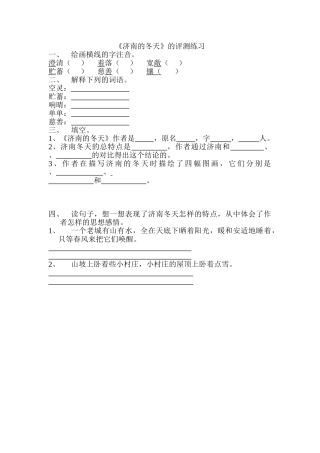 (部编)初中语文人教2011课标版七年级上册济南的冬天评测题