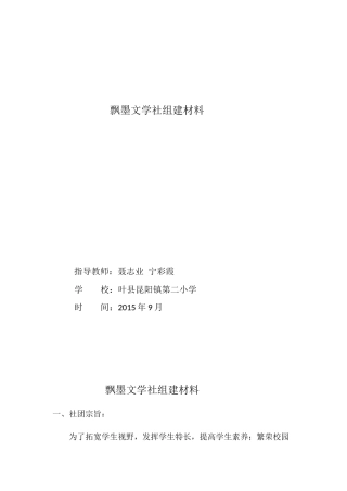 飘墨文学社组建材料