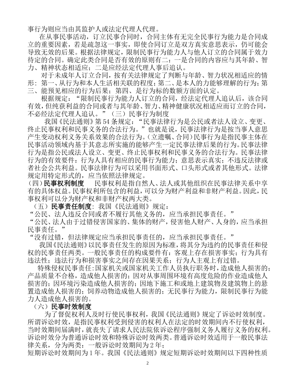 (精品课件)参考资料民法_第2页