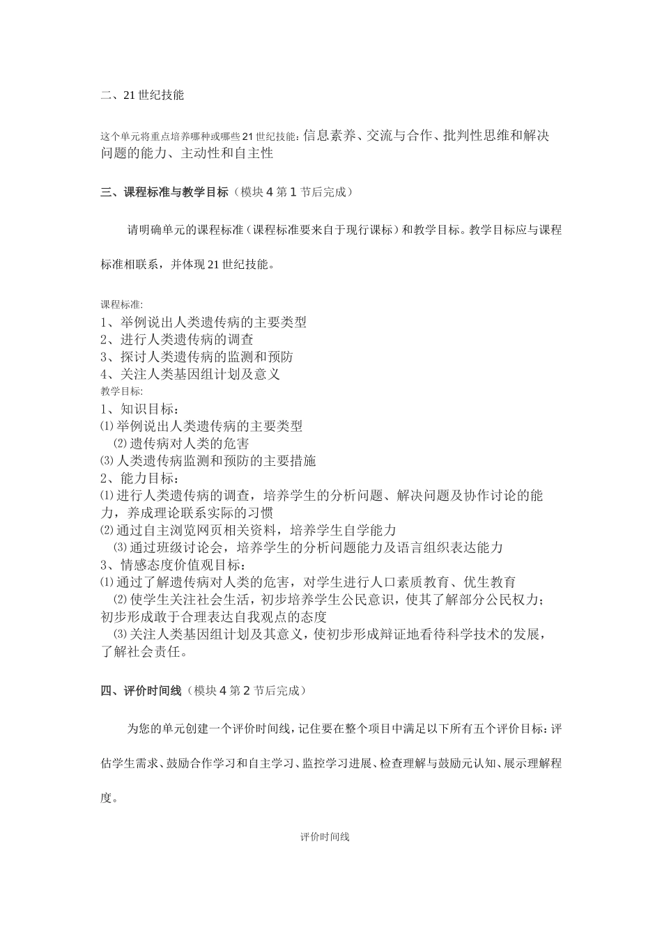 2013年远程培训intel未来教育项目生物模块五作业人类遗传病_第2页